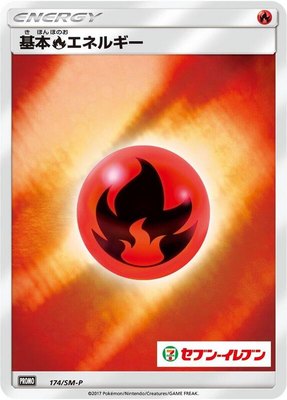 Basic Fire Energy -P, Sun & Moon Promos