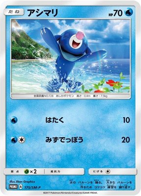Popplio -P, Sun & Moon Promos