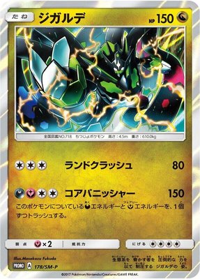 Zygarde -P, Sun & Moon Promos