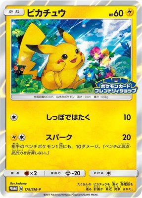 Pikachu -P, Sun & Moon Promos