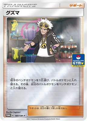 Guzma -P, Sun & Moon Promos