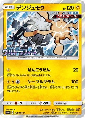 Xurkitree -P, Sun & Moon Promos