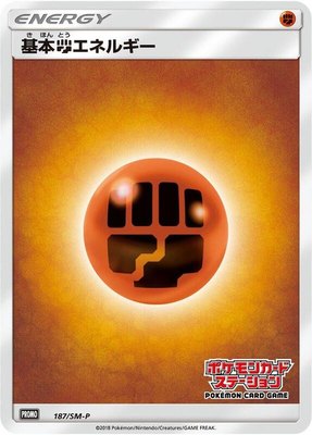 Basic Fighting Energy -P, Sun & Moon Promos