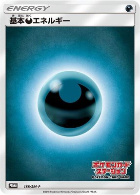 Basic Darkness Energy -P, Sun & Moon Promos