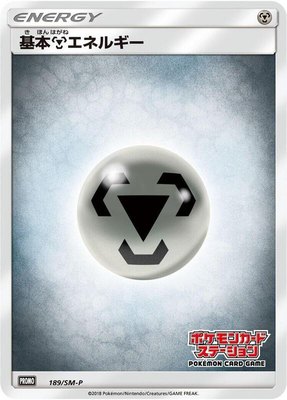 Basic Metal Energy -P, Sun & Moon Promos