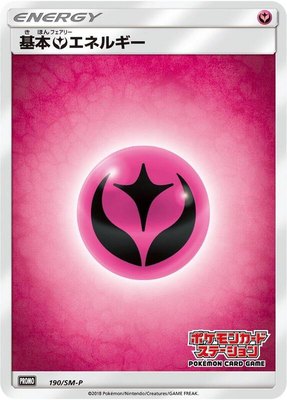 Basic Fairy Energy -P, Sun & Moon Promos