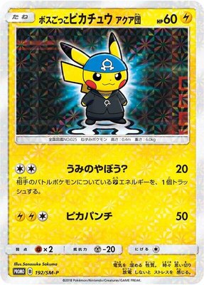 Pretend Boss Pikachu -P, Sun & Moon Promos
