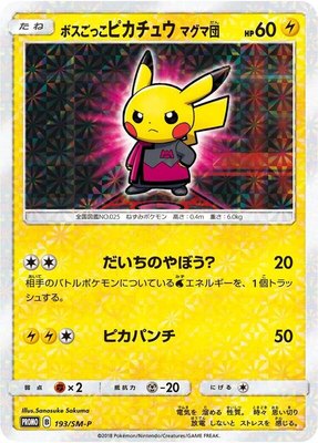 Pretend Boss Pikachu -P, Sun & Moon Promos