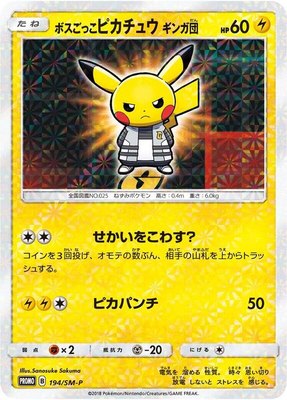 Pretend Boss Pikachu -P, Sun & Moon Promos