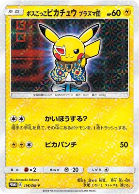 Pretend Boss Pikachu -P, Sun & Moon Promos