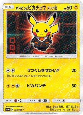 Pretend Boss Pikachu -P, Sun & Moon Promos