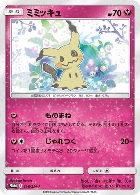 Mimikyu -P, Sun & Moon Promos