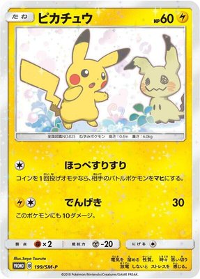 Pikachu -P, Sun & Moon Promos