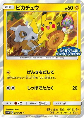 Pikachu -P, Sun & Moon Promos