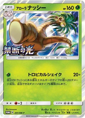 Alolan Exeggutor -P, Sun & Moon Promos