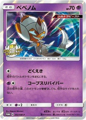 Poipole -P, Sun & Moon Promos