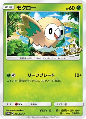Rowlet -P, Sun & Moon Promos