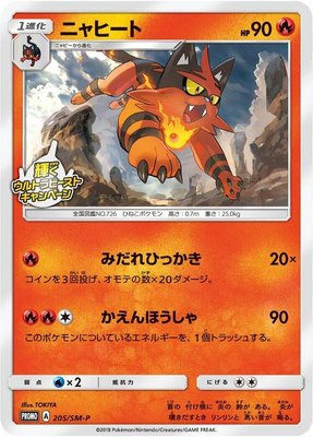 Torracat -P, Sun & Moon Promos