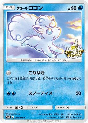 Alolan Vulpix -P, Sun & Moon Promos