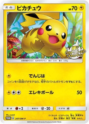 Pikachu -P, Sun & Moon Promos