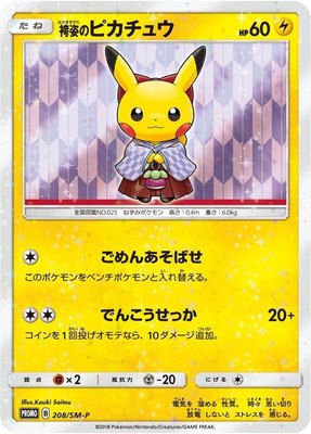 Hakama Pikachu -P, Sun & Moon Promos
