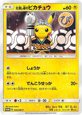 Firefighter Pikachu -P, Sun & Moon Promos