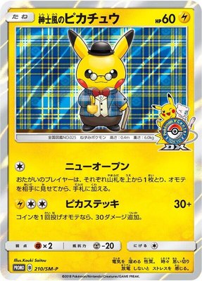 Gentlemanly Pikachu -P, Sun & Moon Promos