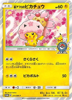 Cherry Blossom Afro Pikachu -P, Sun & Moon Promos
