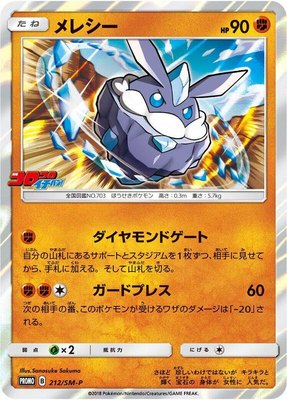 Carbink -P, Sun & Moon Promos