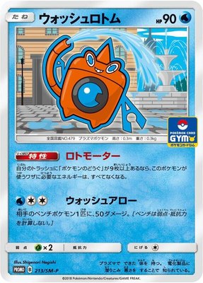 Wash Rotom -P, Sun & Moon Promos