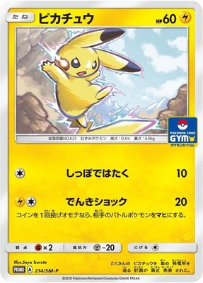 Pikachu -P, Sun & Moon Promos