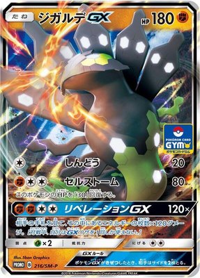Zygarde GX -P, Sun & Moon Promos