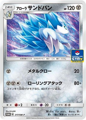 Alolan Sandslash -P, Sun & Moon Promos