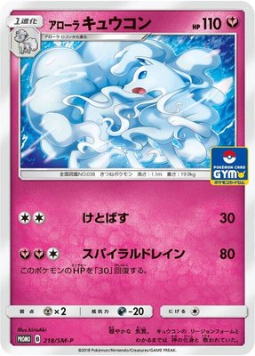 Alolan Ninetales -P, Sun & Moon Promos