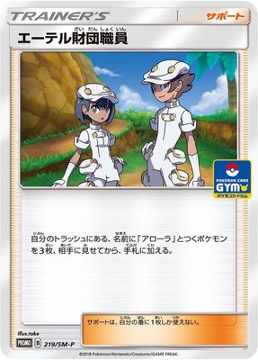Aether Foundation Employee -P, Sun & Moon Promos