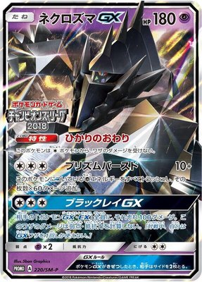 Necrozma GX -P, Sun & Moon Promos
