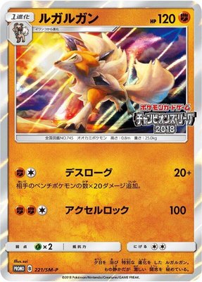 Lycanroc -P, Sun & Moon Promos