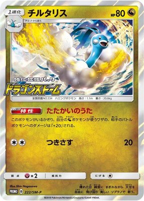 Altaria -P, Sun & Moon Promos