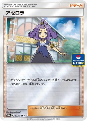 Acerola -P, Sun & Moon Promos