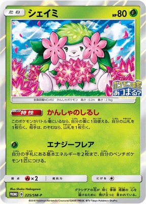 Shaymin -P, Sun & Moon Promos