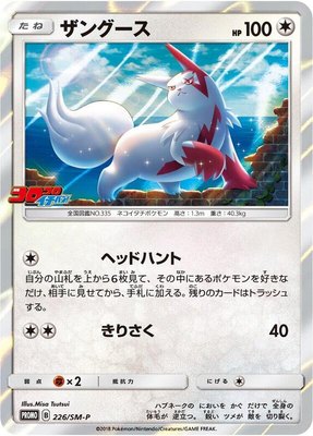 Zangoose -P, Sun & Moon Promos