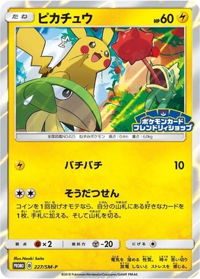 Pikachu -P, Sun & Moon Promos