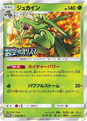 Sceptile -P, Sun & Moon Promos