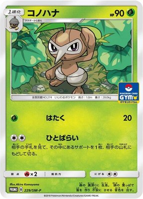 Nuzleaf -P, Sun & Moon Promos