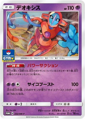 Deoxys -P, Sun & Moon Promos