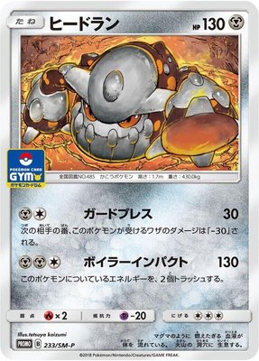 Heatran -P, Sun & Moon Promos