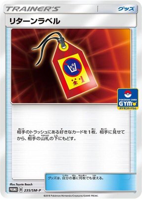 Return Label -P, Sun & Moon Promos