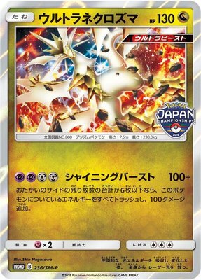 Ultra Necrozma -P, Sun & Moon Promos