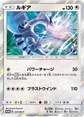 Lugia -P, Sun & Moon Promos
