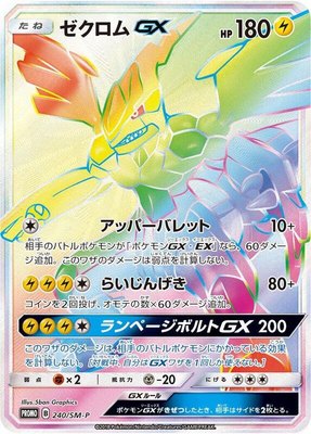 Zekrom GX -P, Sun & Moon Promos